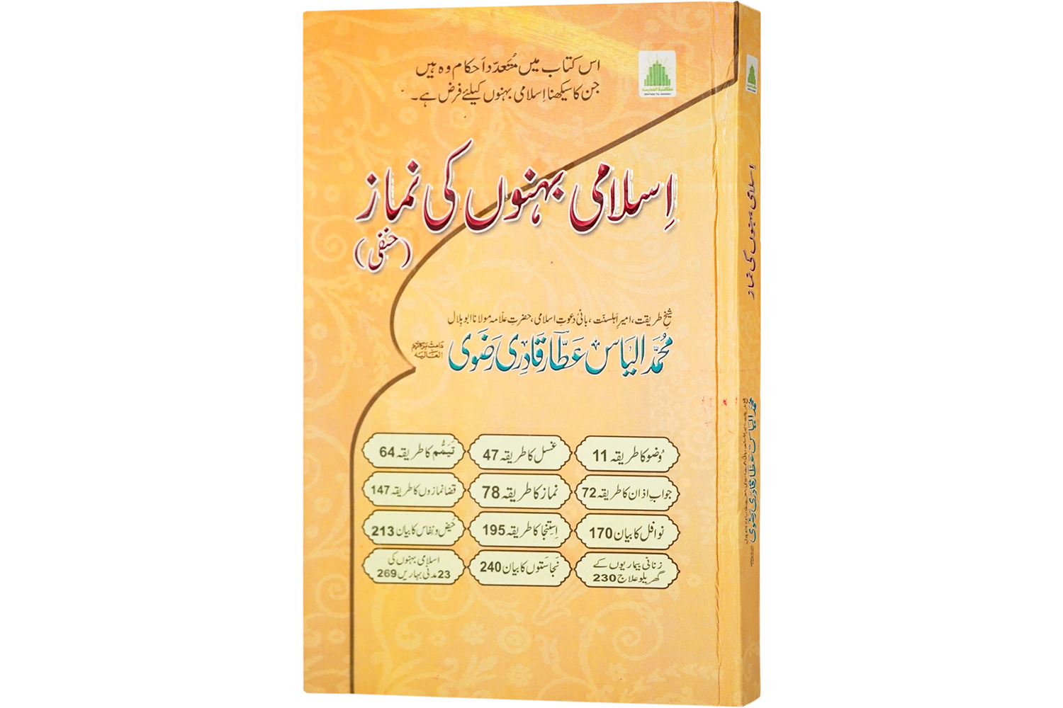 Islami Behno Ki Namaz