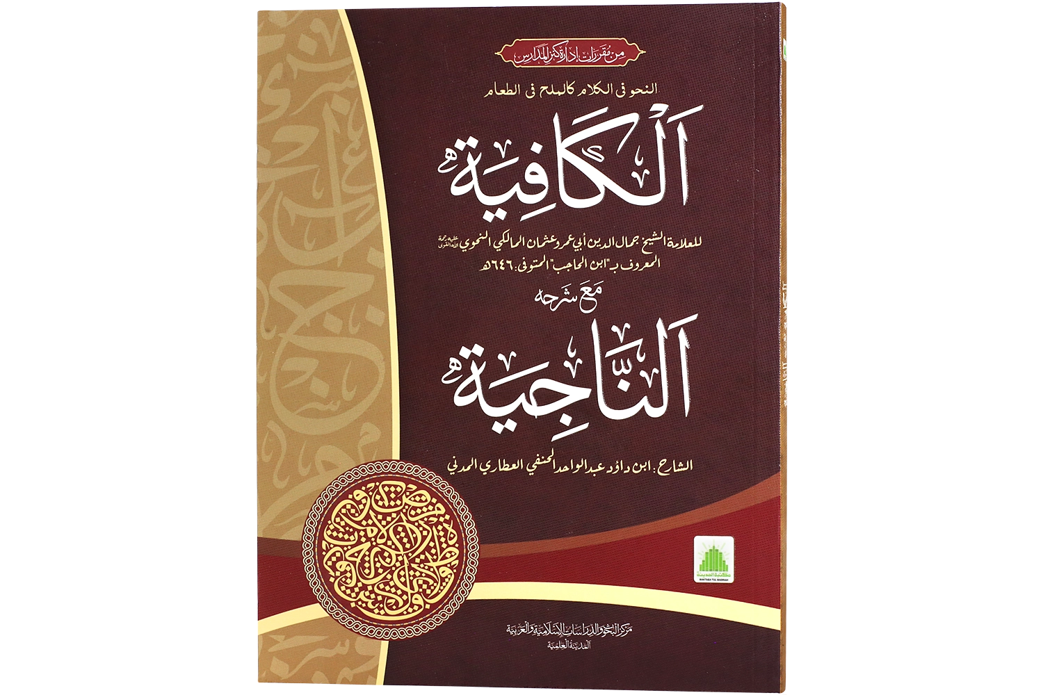 Al Kafia Al Najia - Darsi Mtm