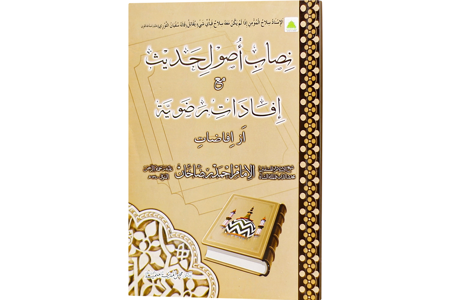 Nisab Oosul-e-Hadis