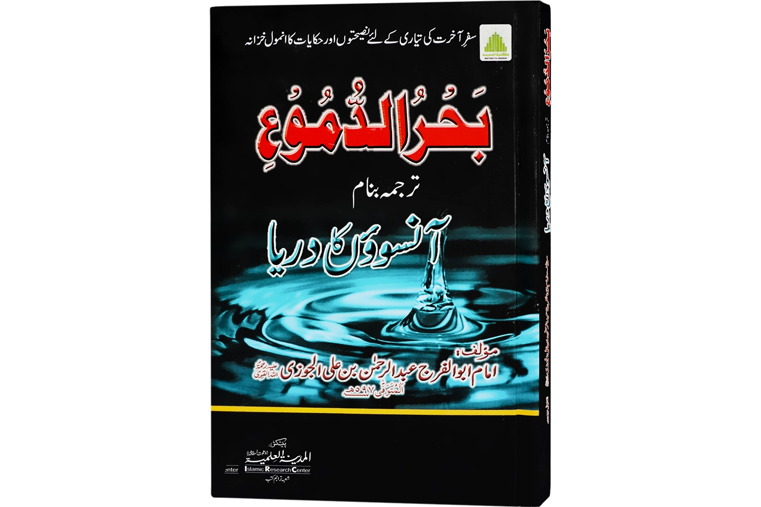 Aansuon Ka Darya Mujallid