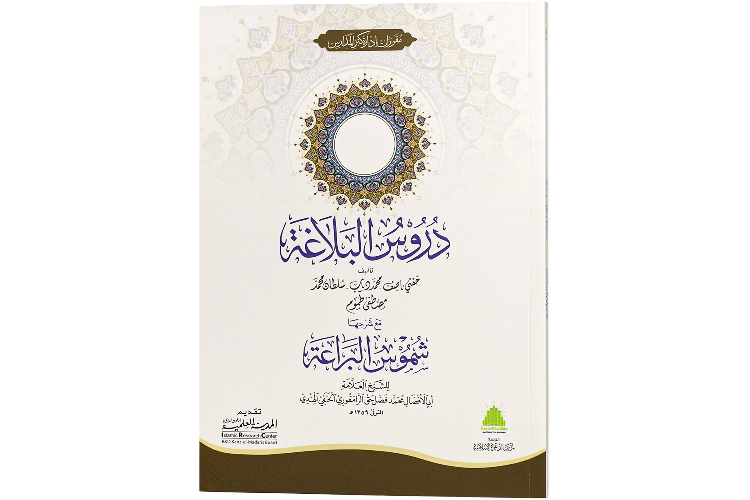 Duros-Ul-Balagha - Darsi Mtm