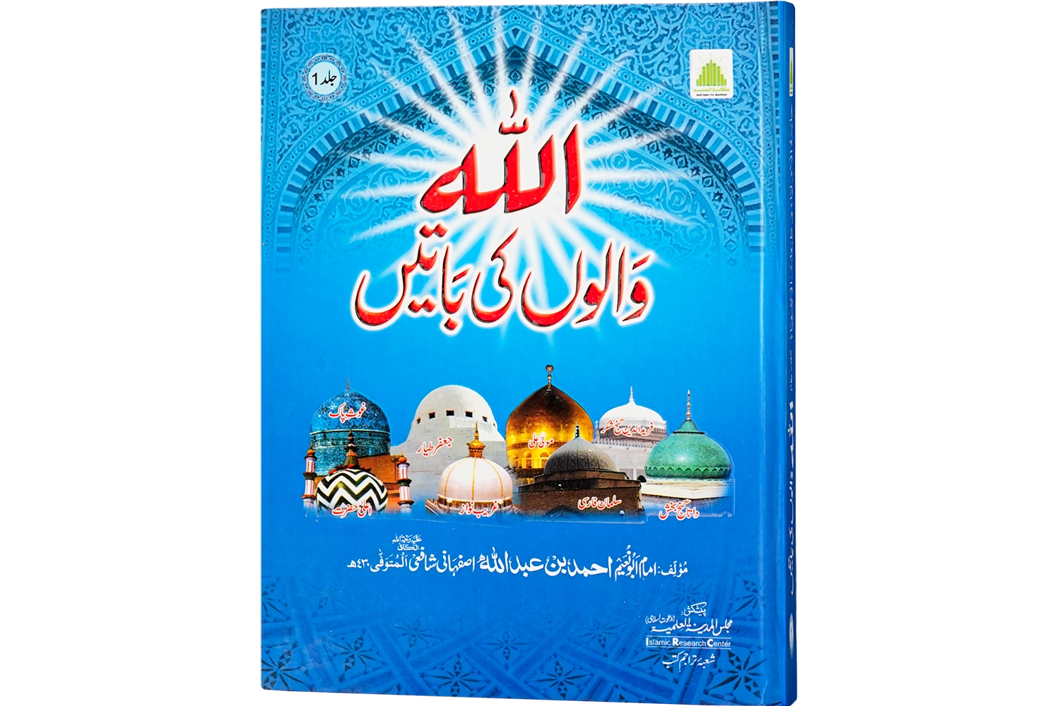 Allah Walon Ki Batain # 01