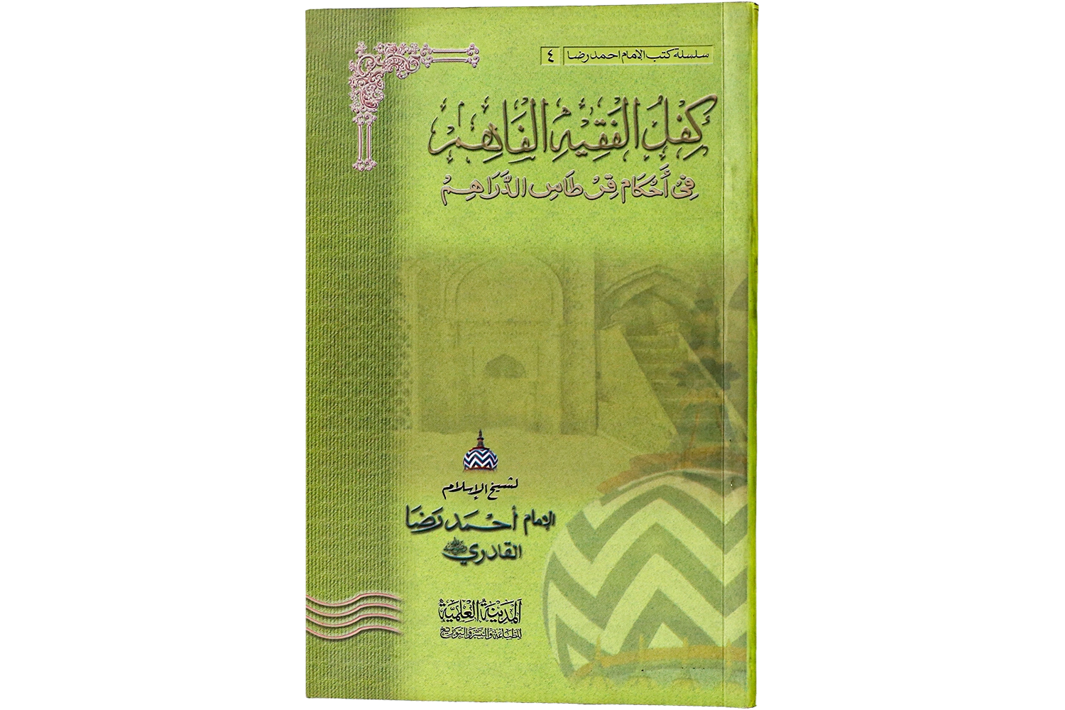 Kifl-Ul-Faqeh Al Faham