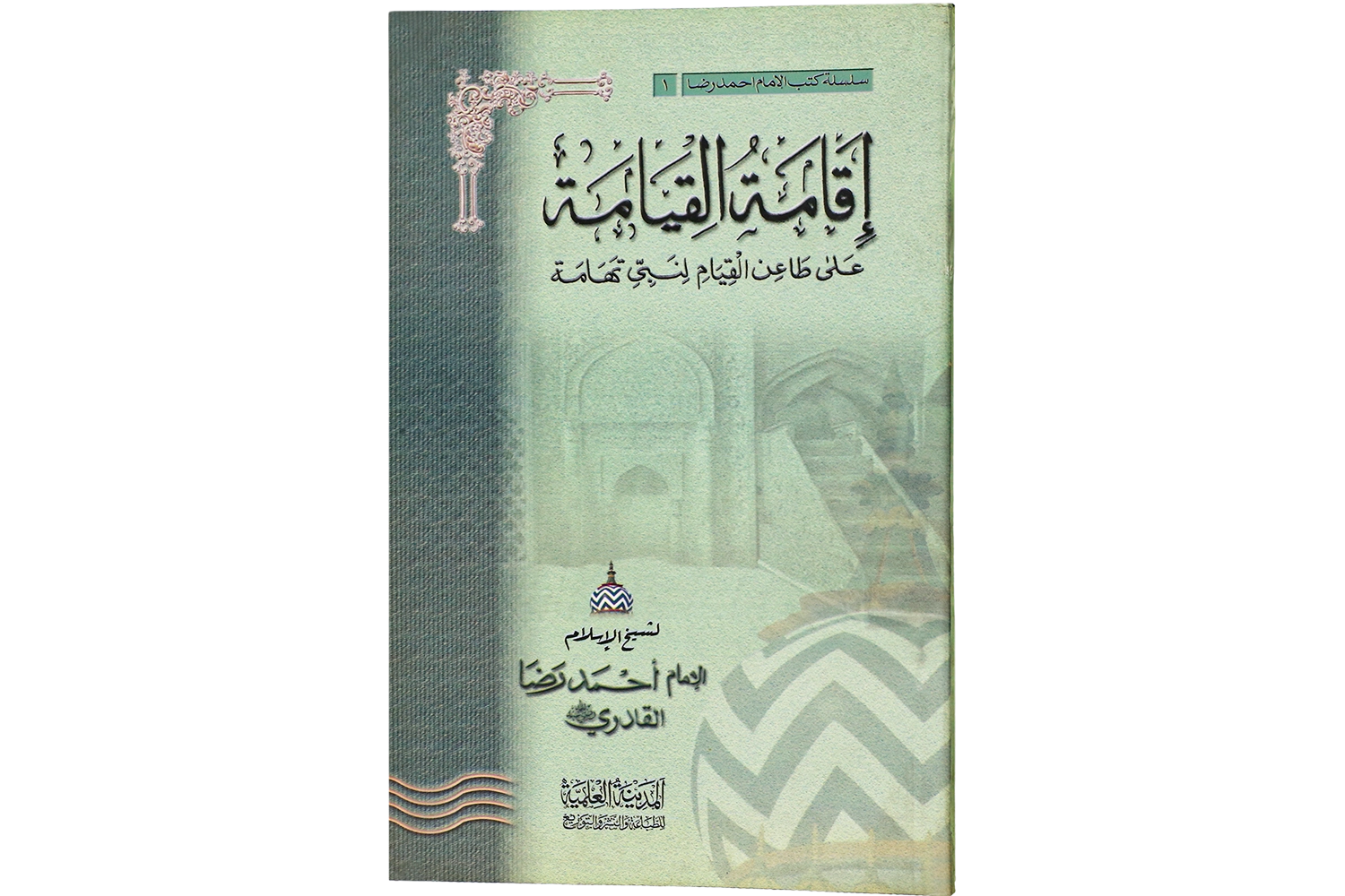 Hikayatain Or Nasehatain