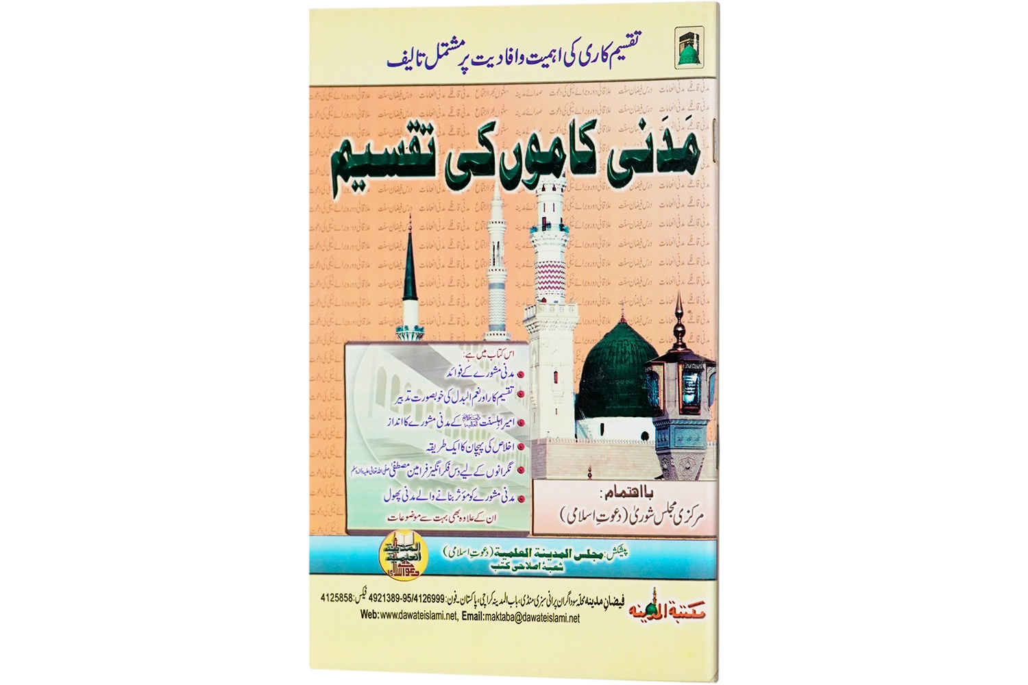 Madani Kamon Ki Taqseem