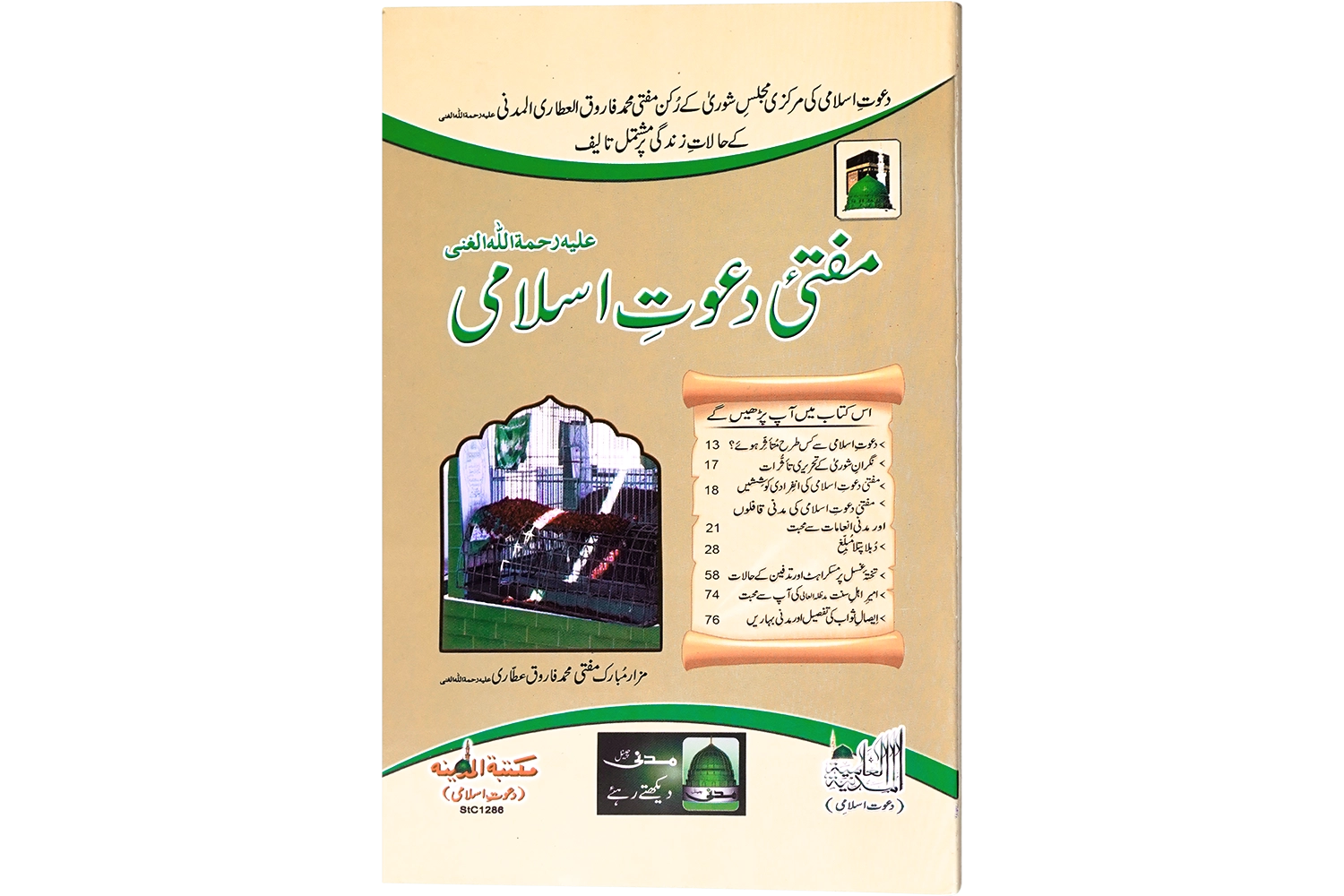 Mufti e Dawat-e-Islami