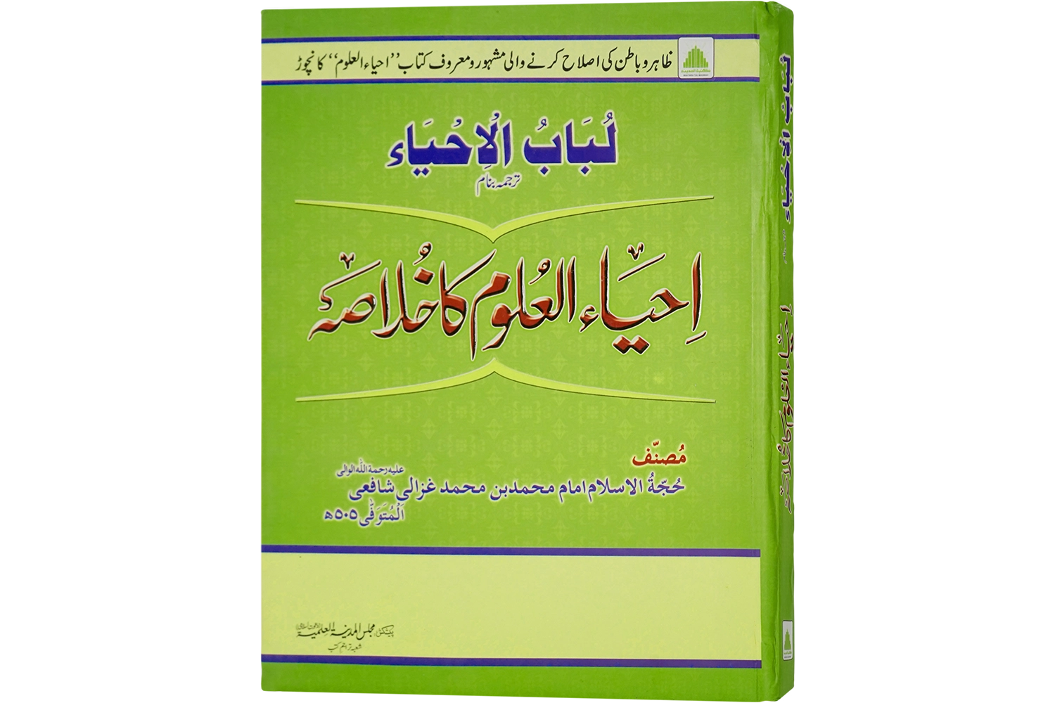 Lubab-Ul-Ahya Khulasa Ahya-Ul-Uloom