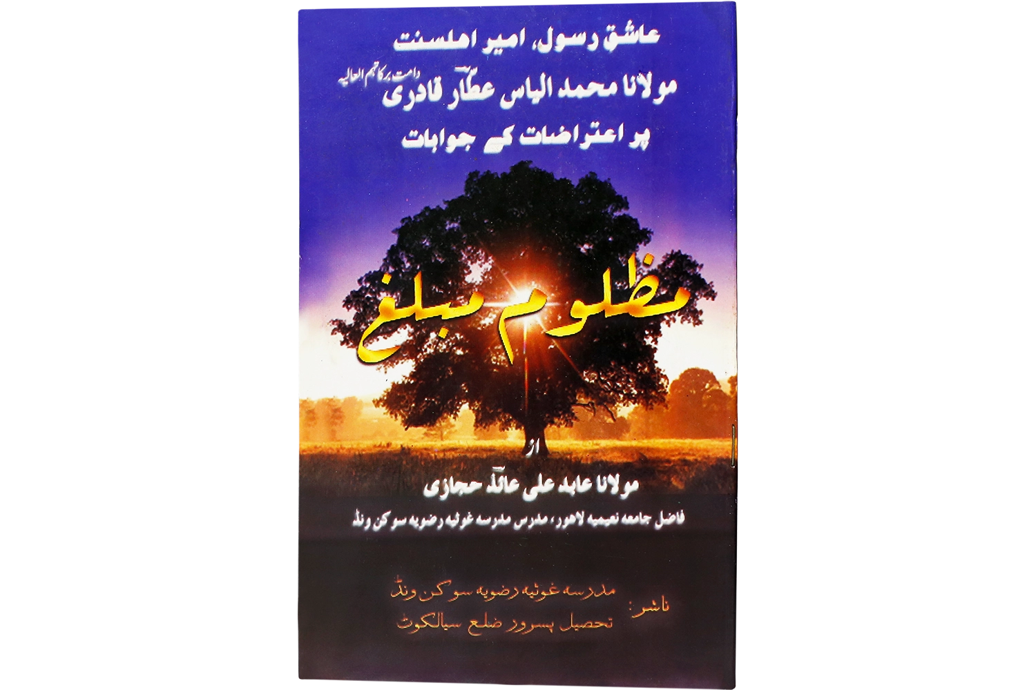 Mazloom Muballig # 1