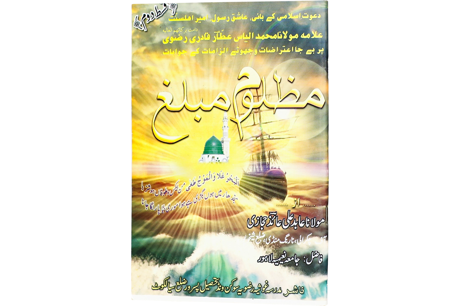 Mazloom Muballig # 2