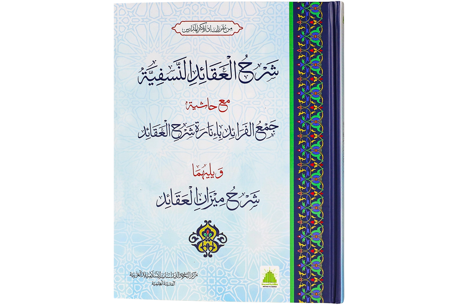 Sharah-Ul-Aqaid - Darsi Mtm