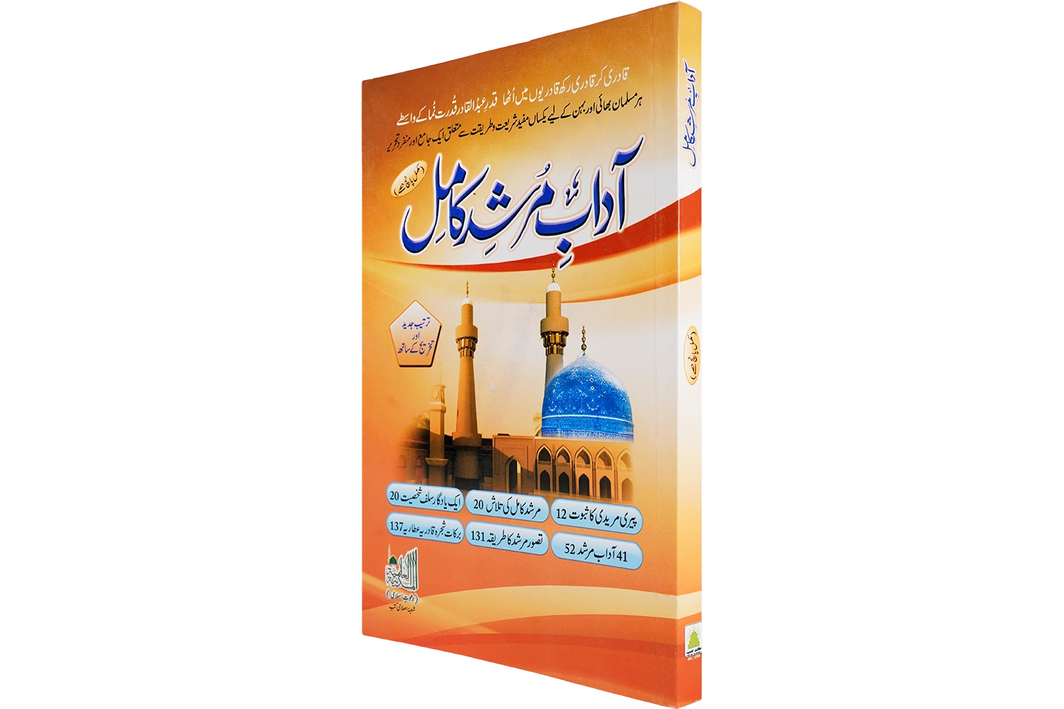 Adaab -E-Murshid-E-Kamil