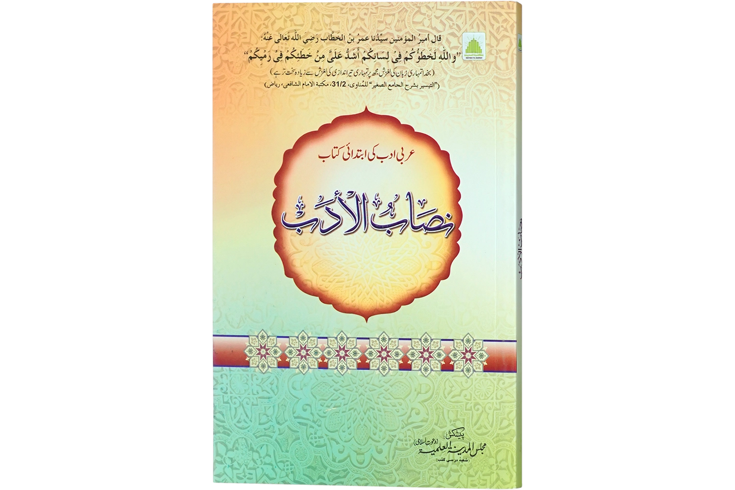 Nisab-ul-Adab - Darsi Mtm