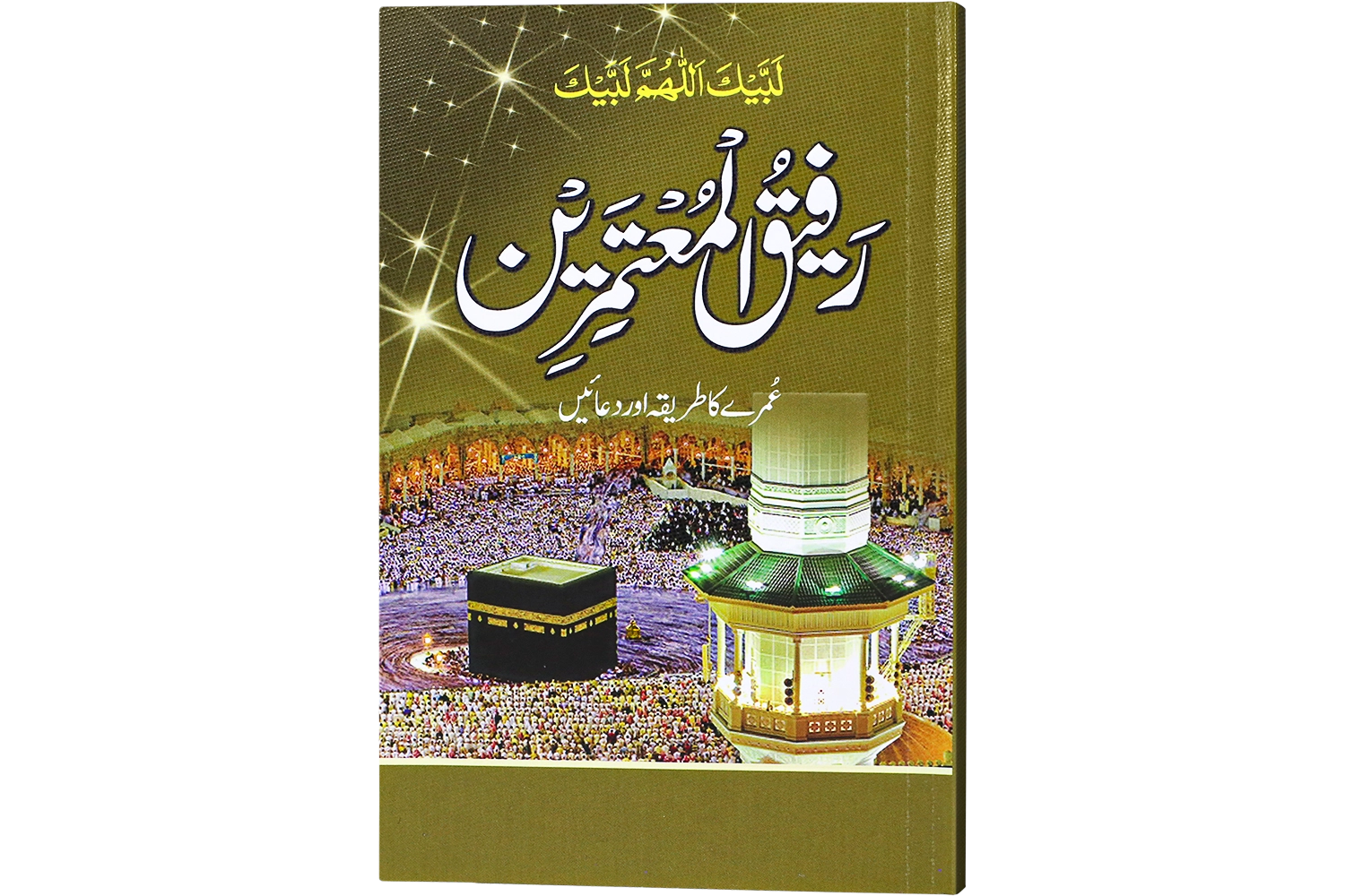 Rafiq-Ul-Mautamirin - Large