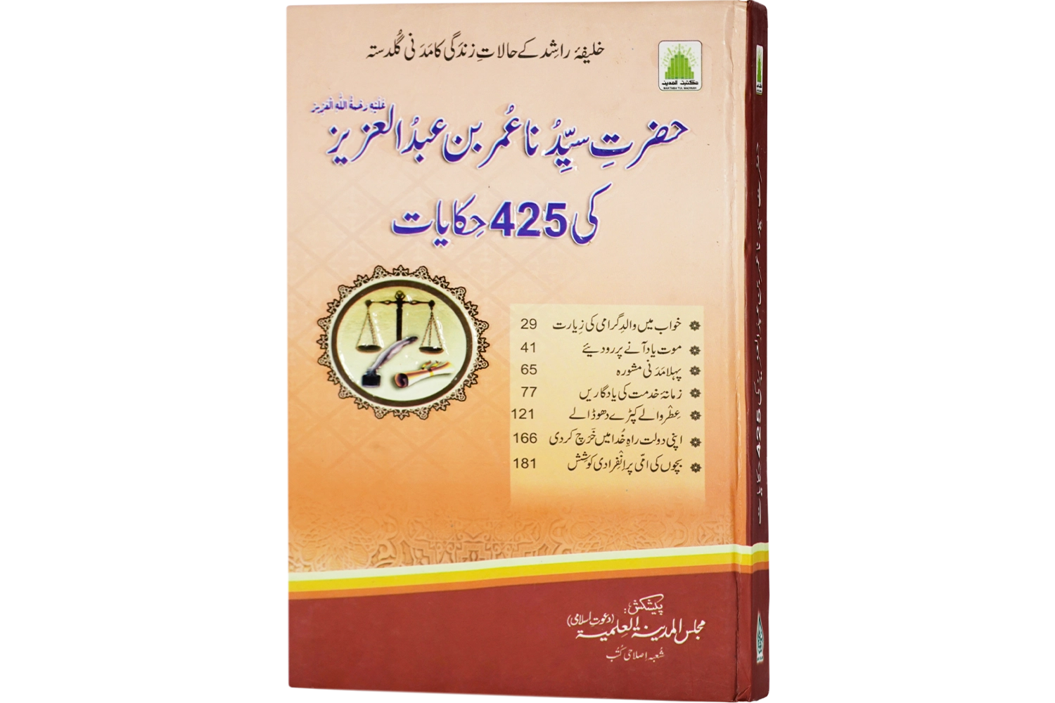 Hazrat Umar Bin Abdul Aziz Ki 425 Hikayaat