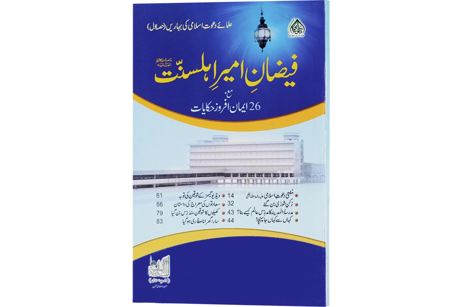 Faizan-E-Ameeir-E-Ahlay Sunnat