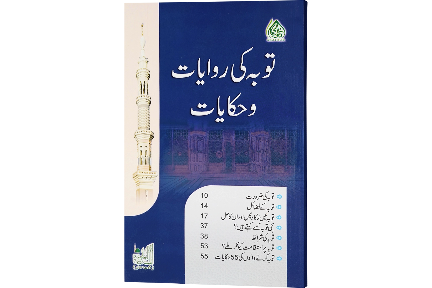 Toba Ki Rivayaat-o-Hikayaat