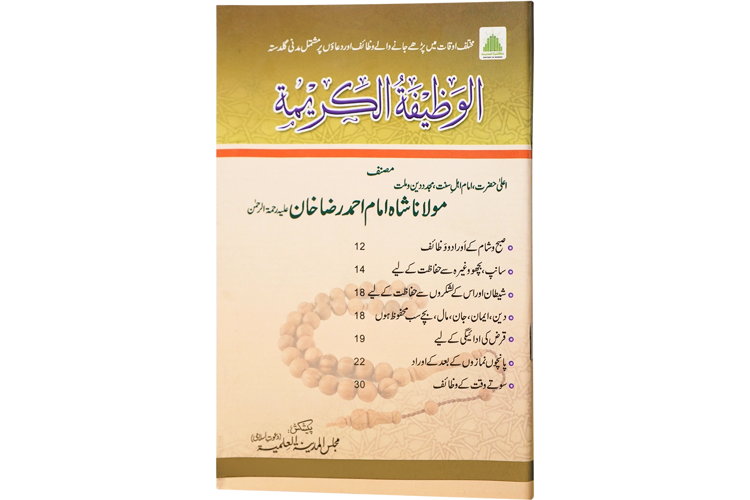 Al Wazeefa-tul-Kareema