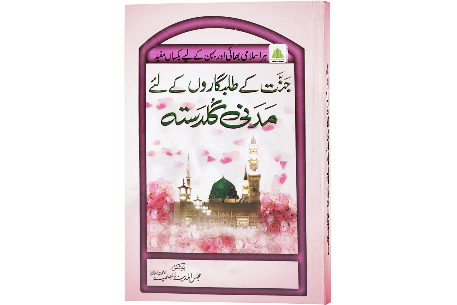 Jannat K Talabgaron Kay Liye Madni Guldasta