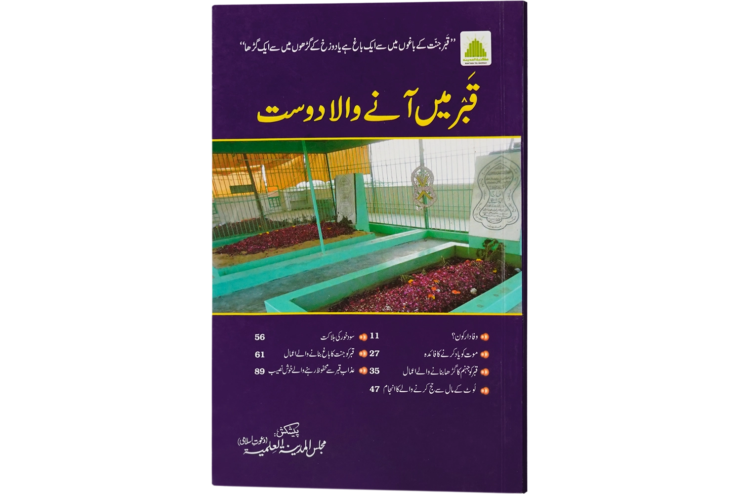 Qabar Me Aanay Wala Dost