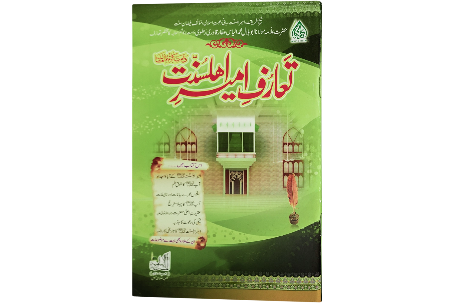 Tarruf-e-Ameer-e-Ahlay Sunnat