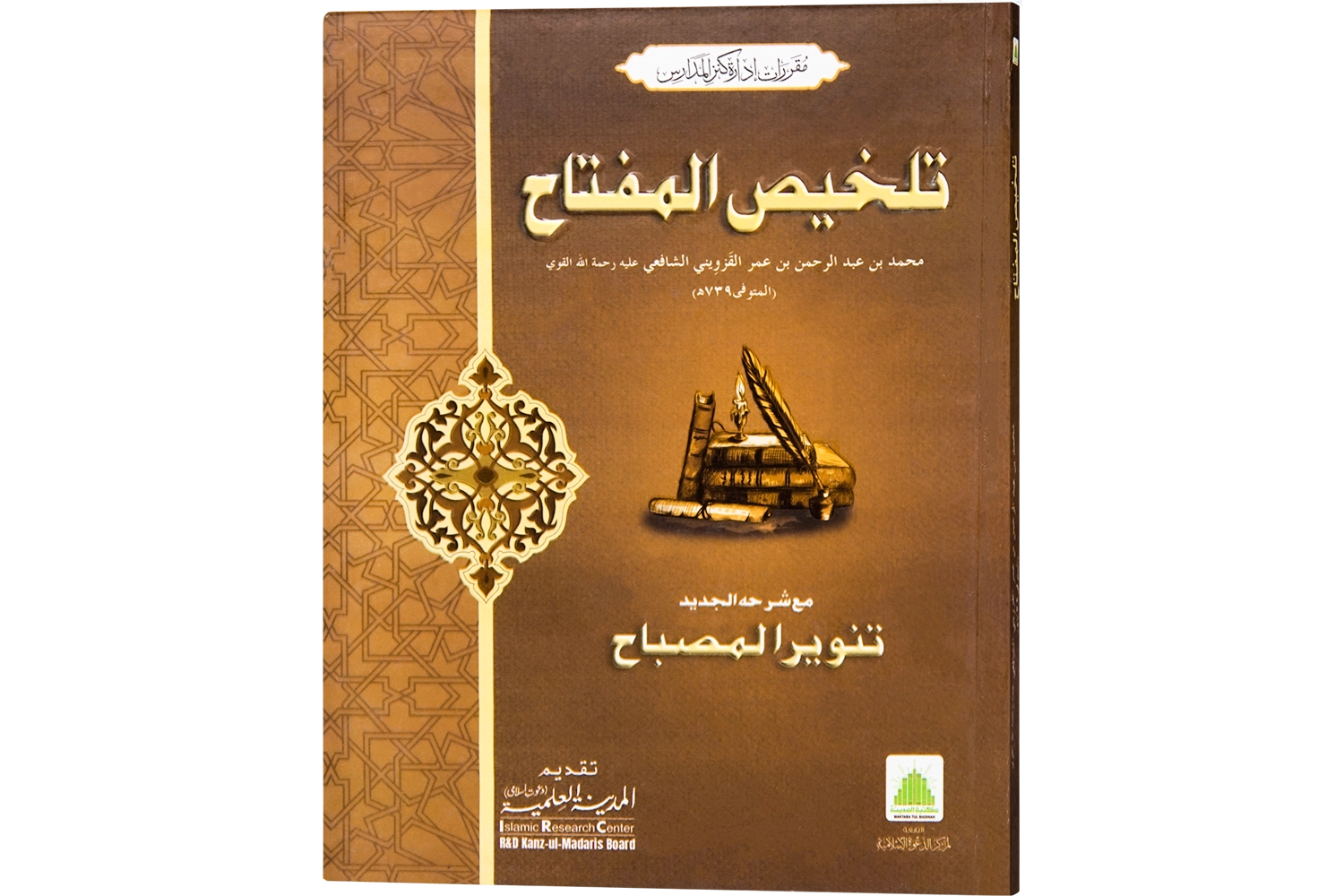 Talkhees Ul Miftah Mtm