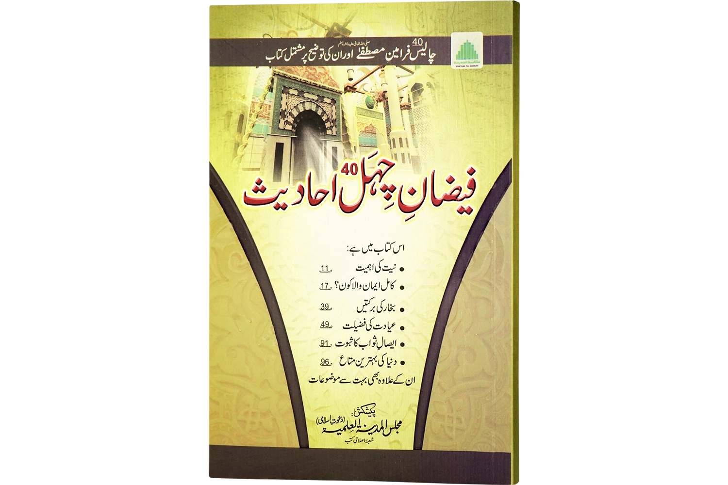 Faizan-e-Chehal Aahadees
