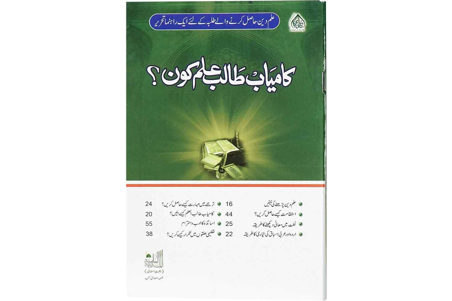 Kamyab Talib-e-Ilm Kon