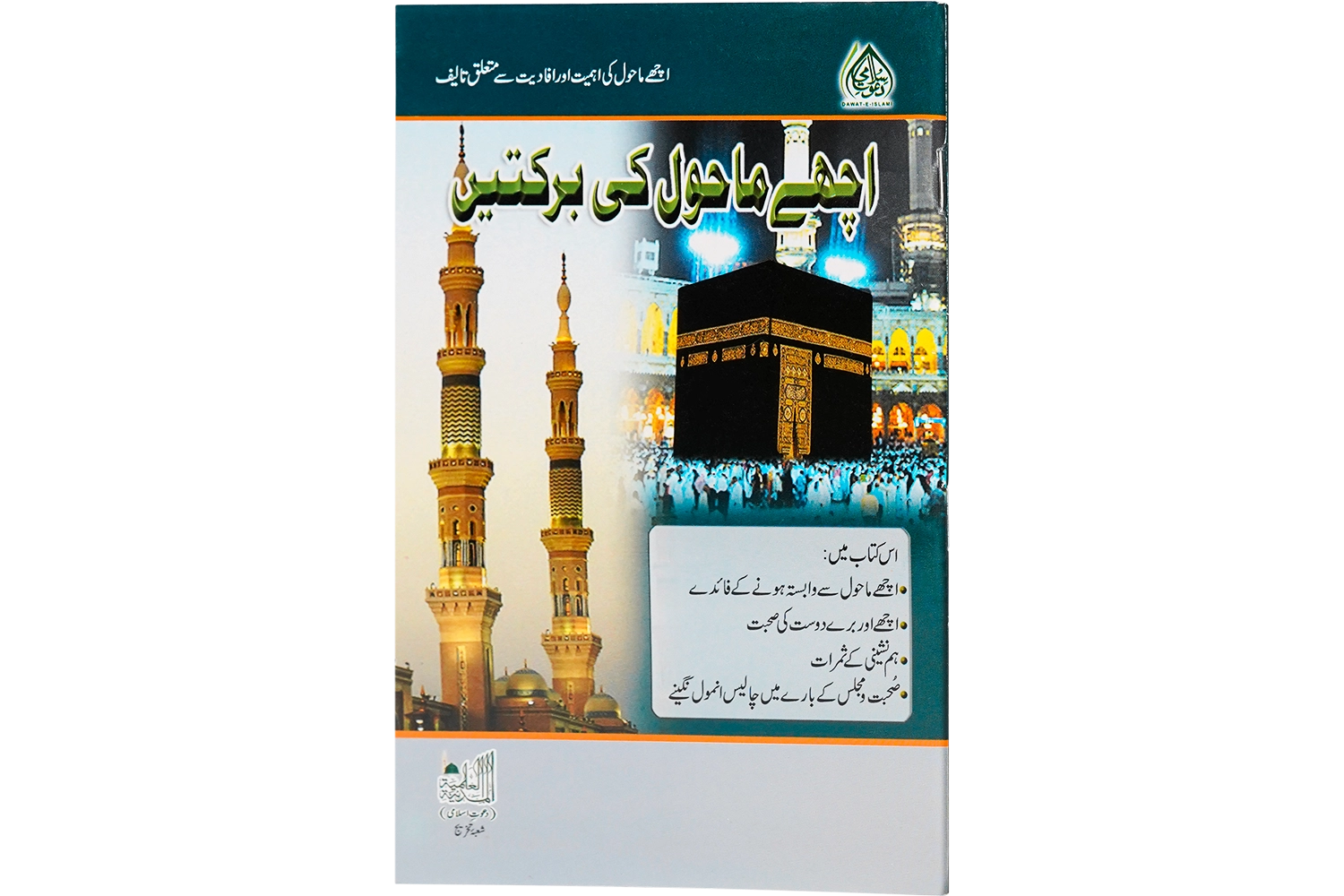 Achay Mahol Ki Barkatain