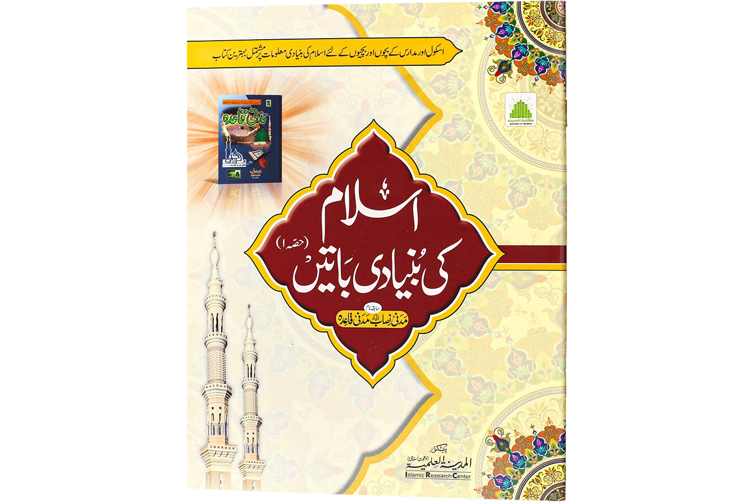 Islam Ki Bunyadi Baten Part - 01 - (Qaidah)