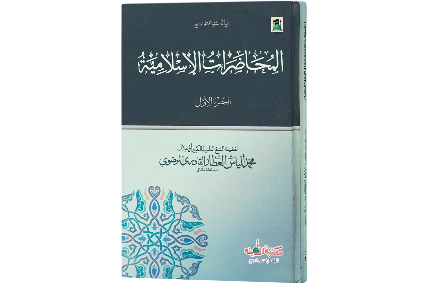 Bayanaat-e-Attariya # 1 - Arabic