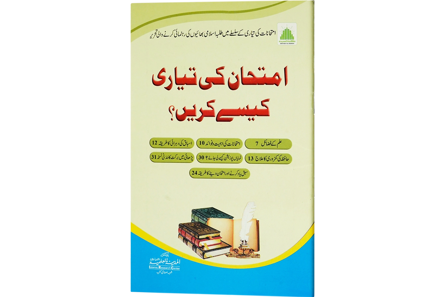 Imtihan Ki Tayyari Kesay Karain