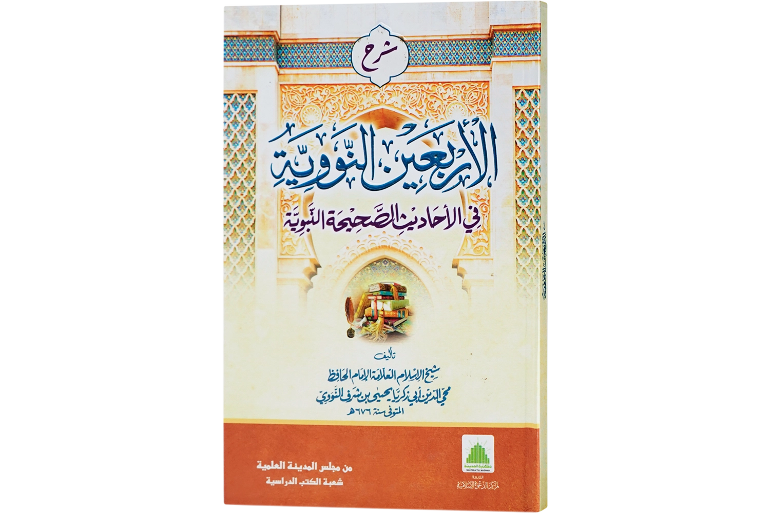 Arbain-E-Navavia Arabic