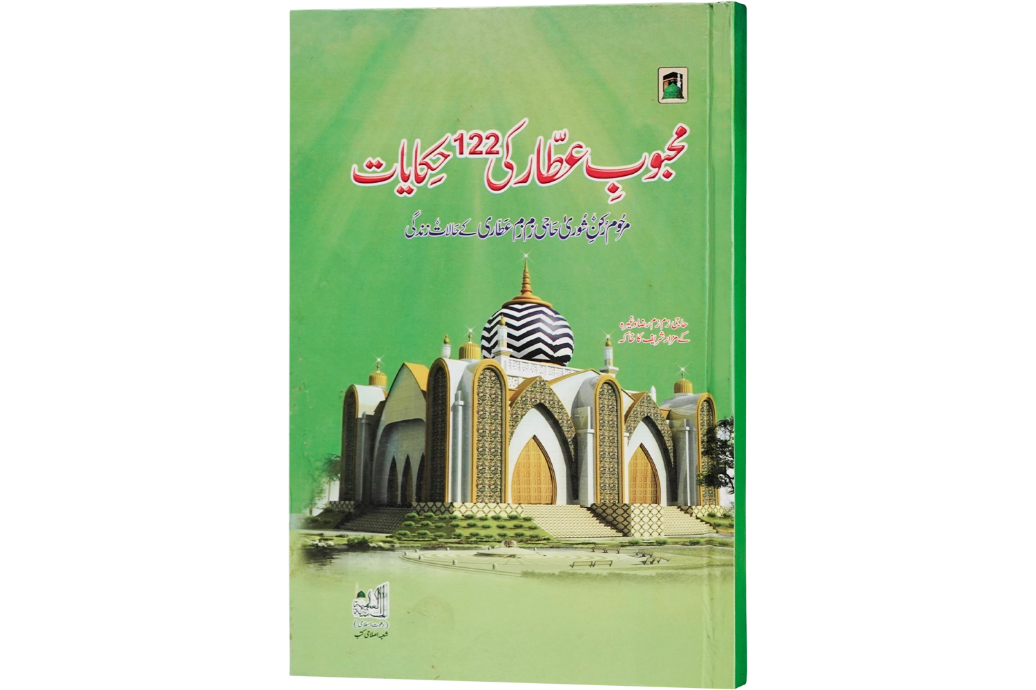 Mahboob-e-Attar Ki 122 Hikayaat