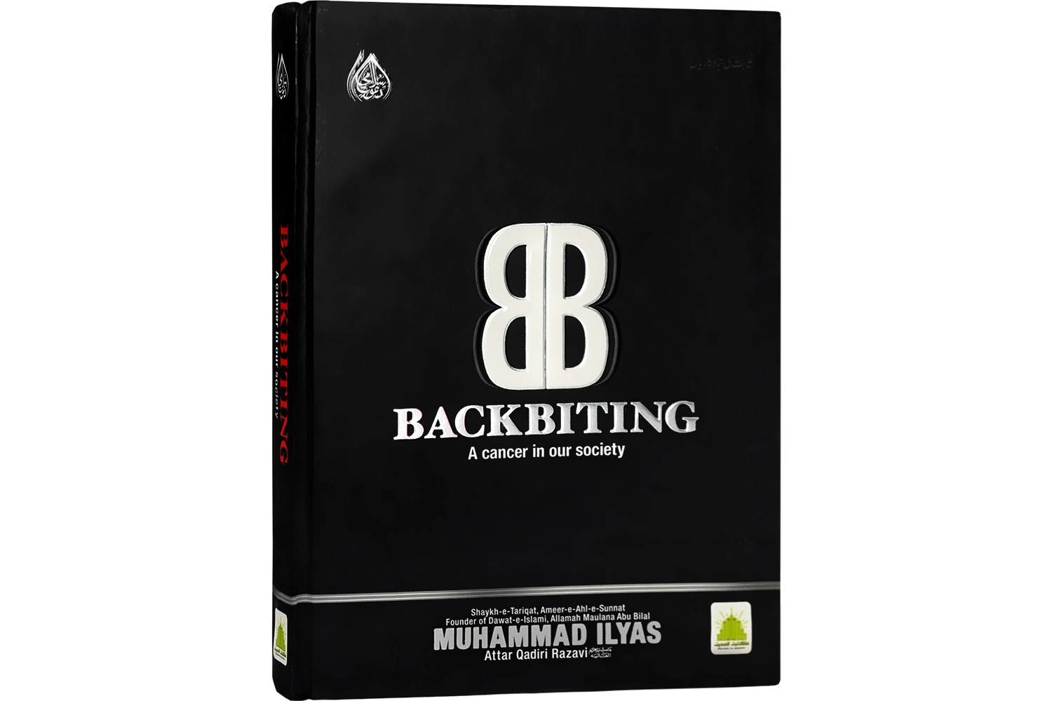 Gheebat Ki Tabahkariyan - English