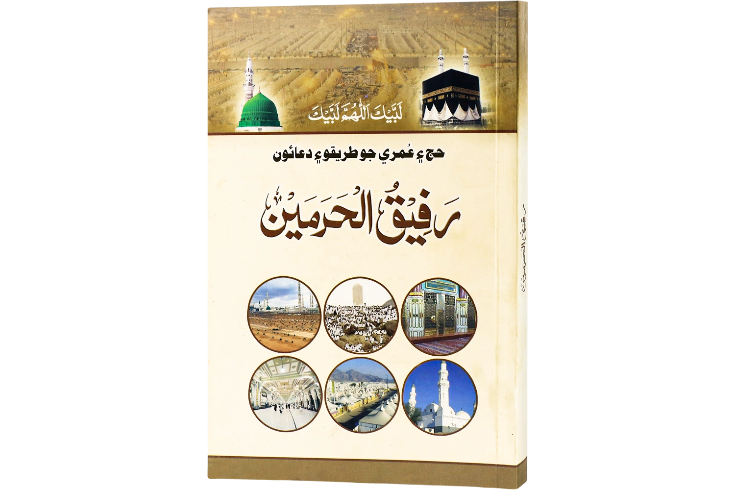 Rafiq-Ul-Haramain - Large - Sindhi