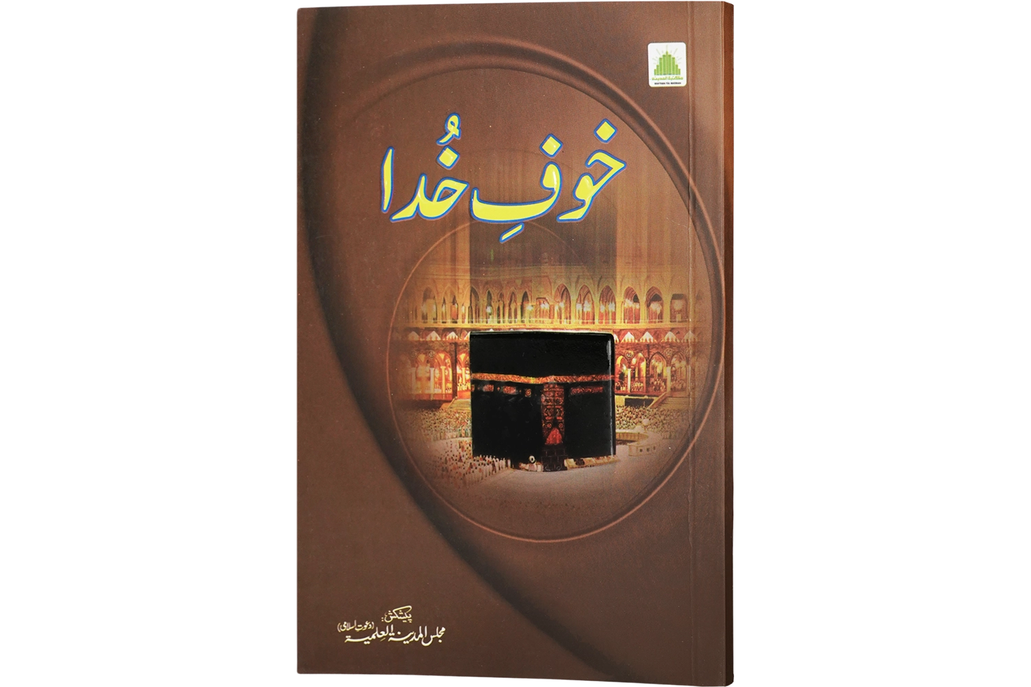 Khof-e-Khuda Azzawajal