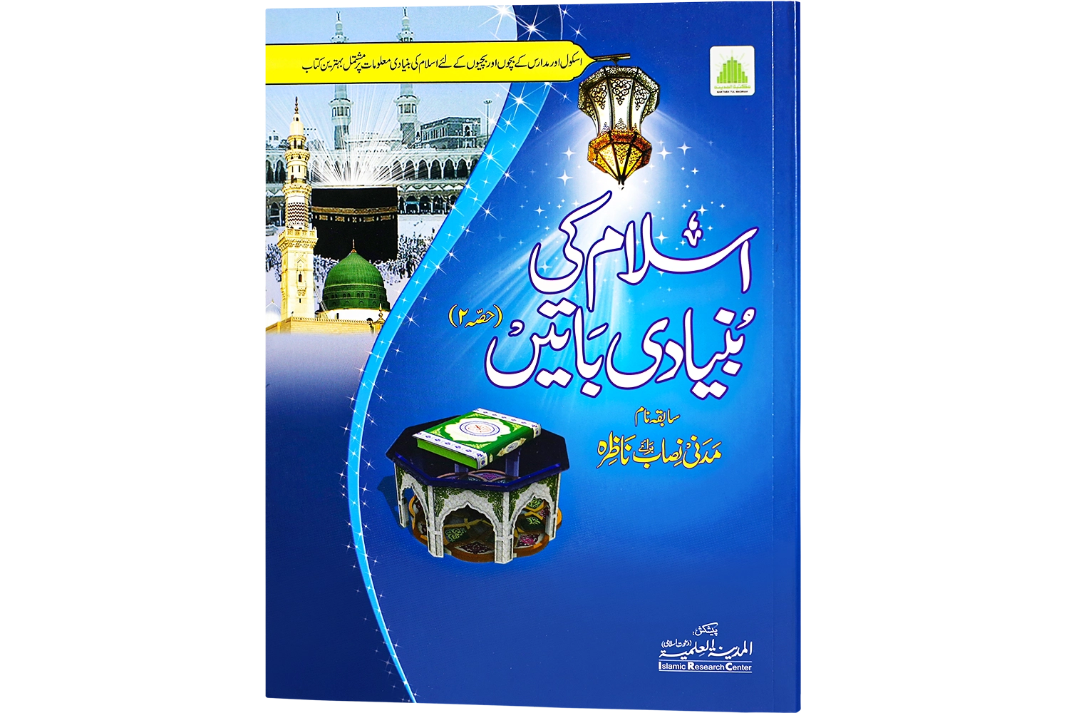 Islam Ki Bunyadi Baten Part - 02 - (Nazrah)