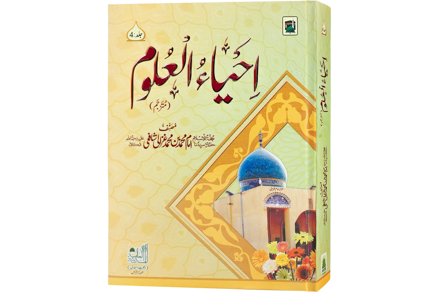 Ihya-Ul-Uloom Jild # 04