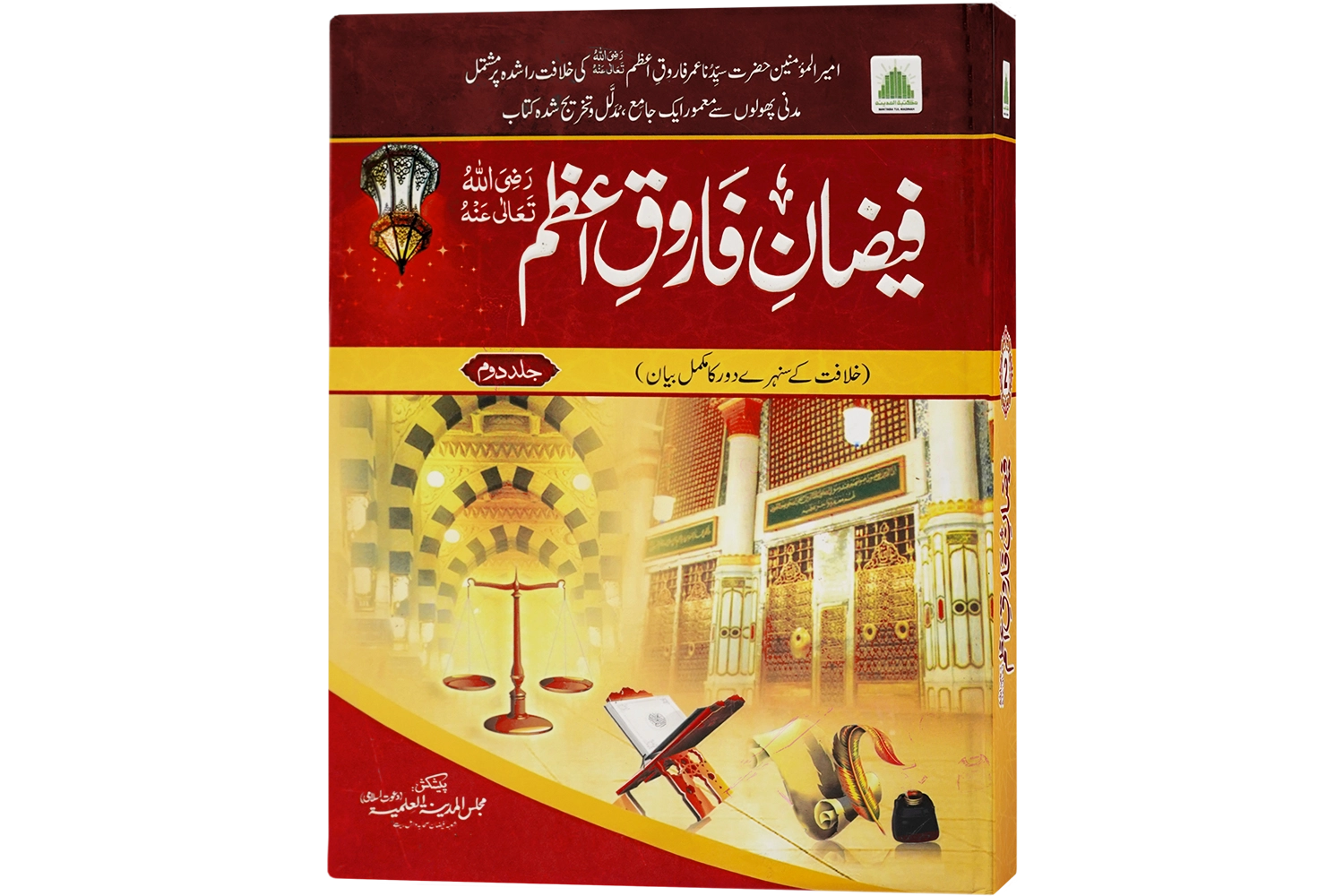 Faizan-E-Farooq E Azam Part 2