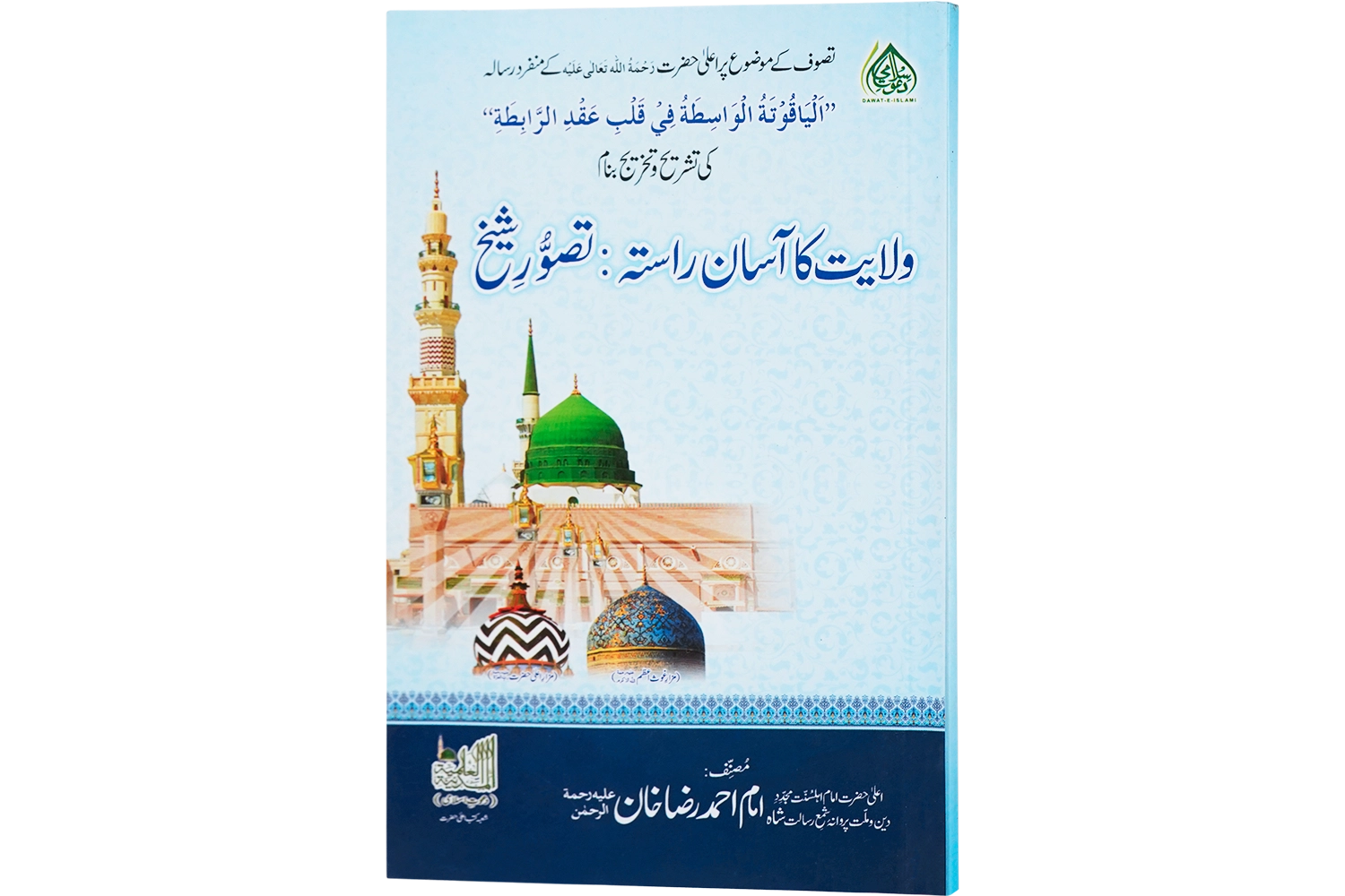 Velayat Ka Aasan Rasta (Tassawur-E-Shaikh)