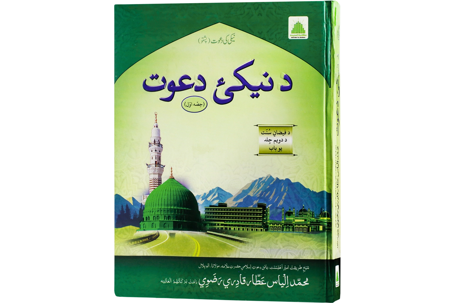 Neki Ki Dawat - Pashto