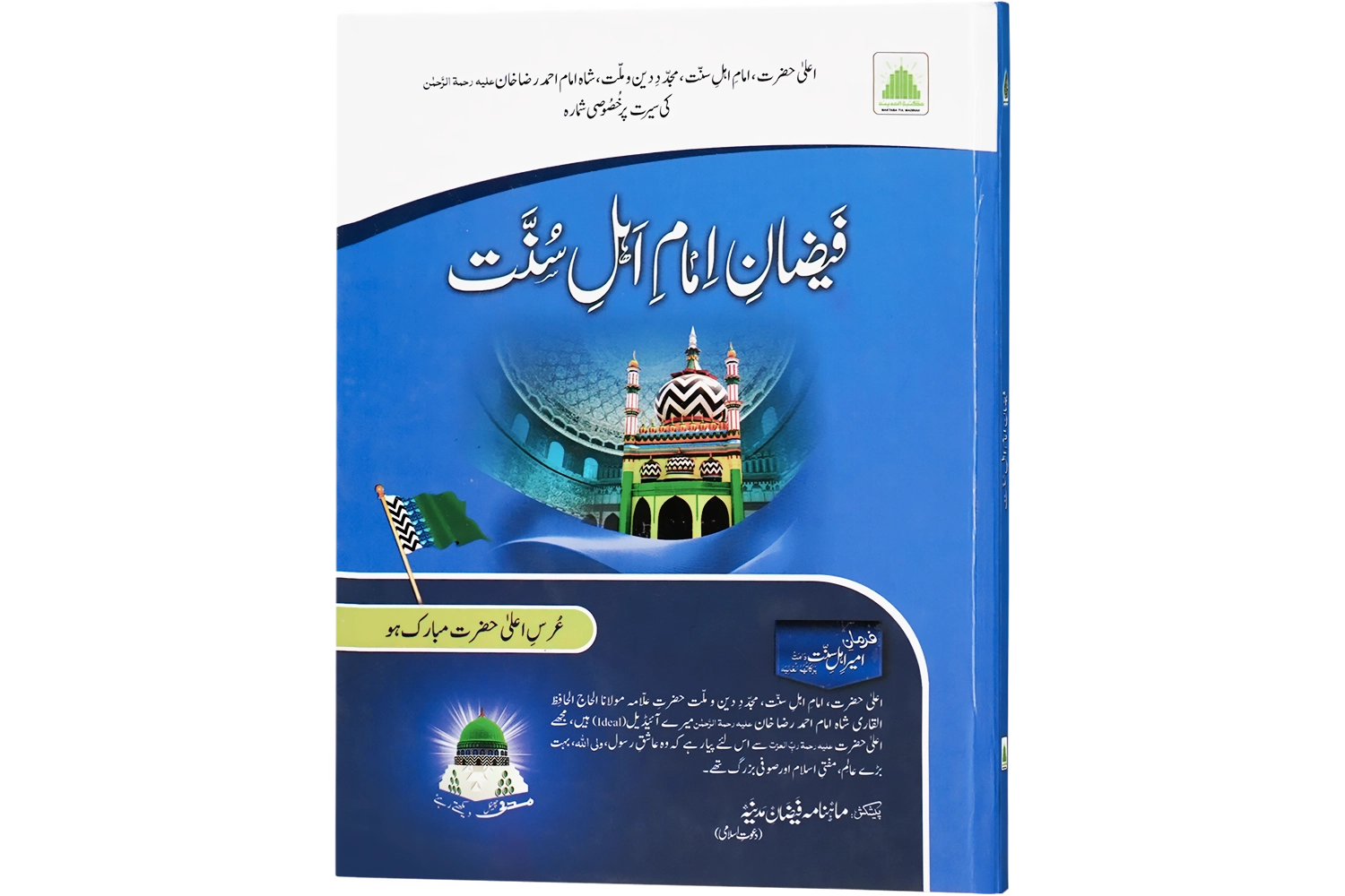 Faizan-E-Imam Ahl-E-Sunnat