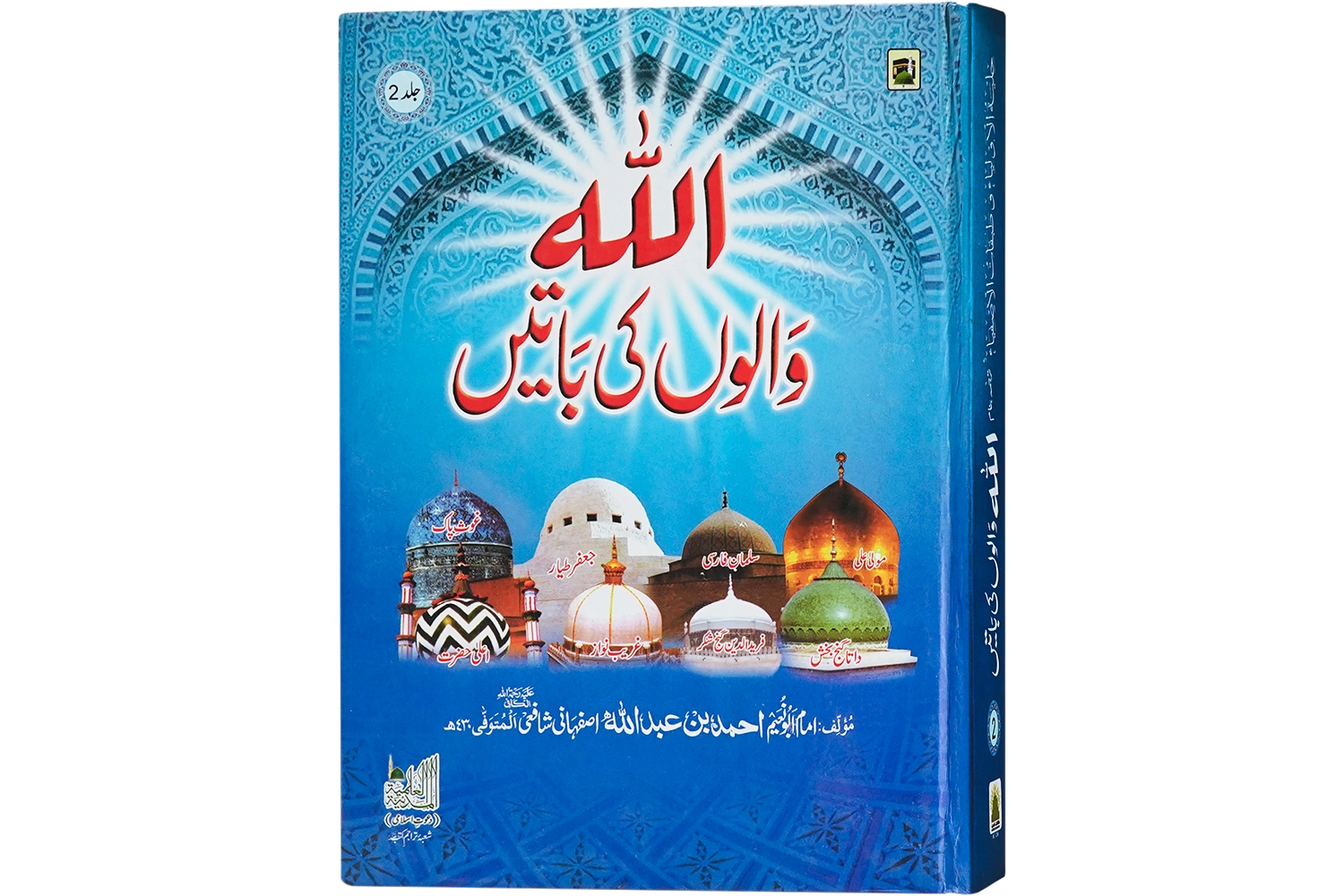 Allah Walon Ki Batain # 02