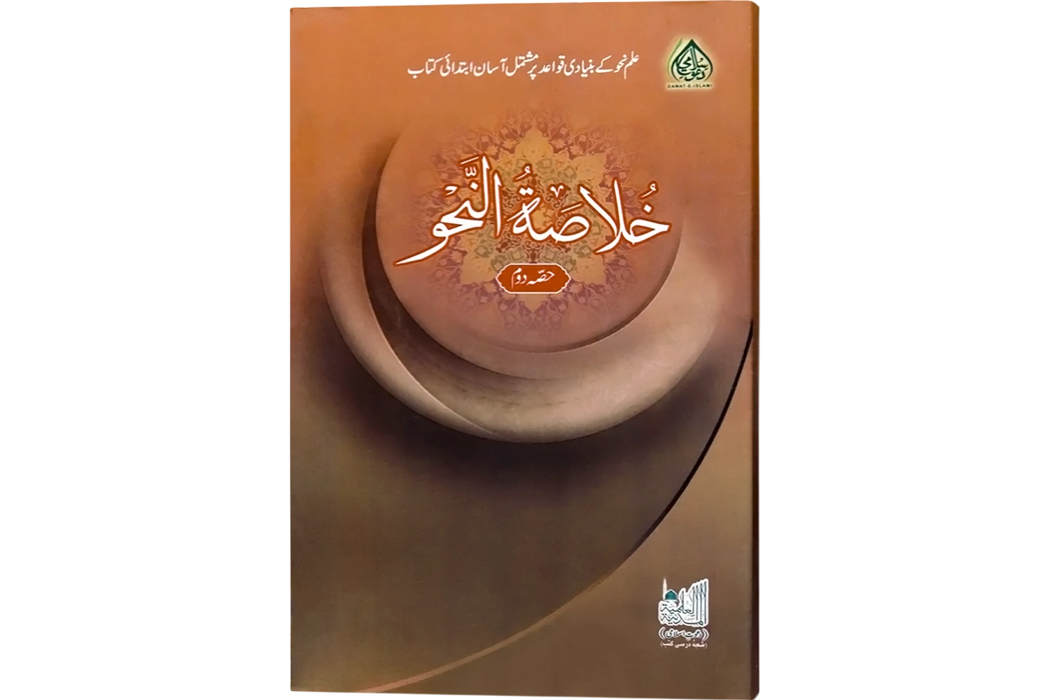 Khulasa-tul-Nahav Part # 2