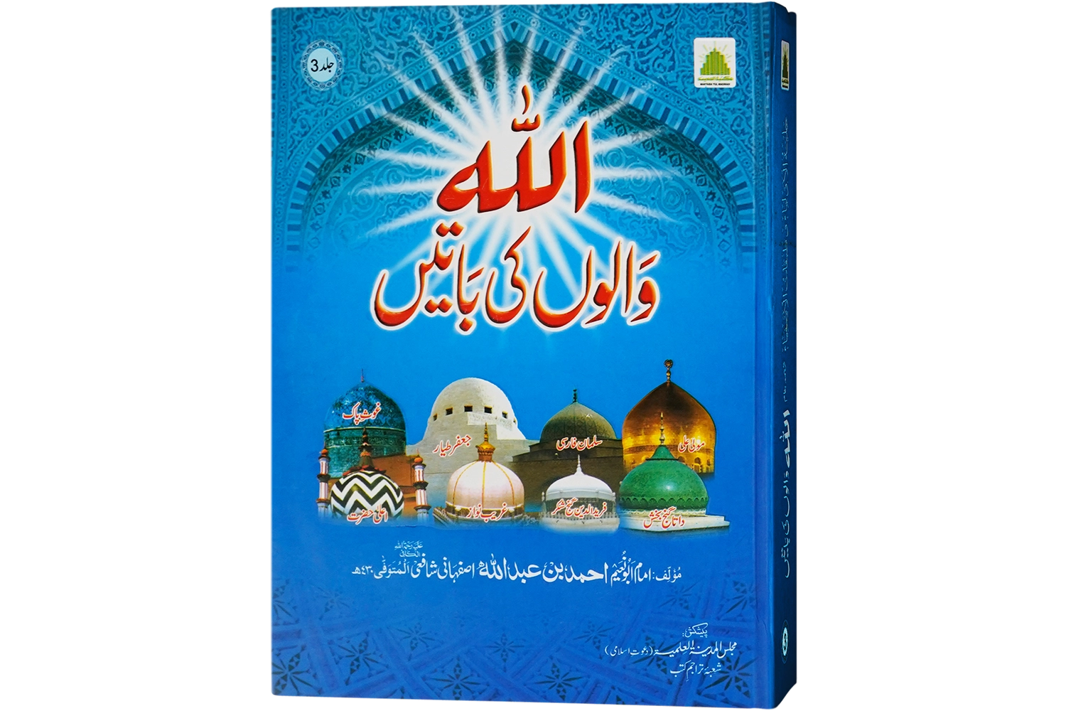 Allah Walon Ki Batain # 03