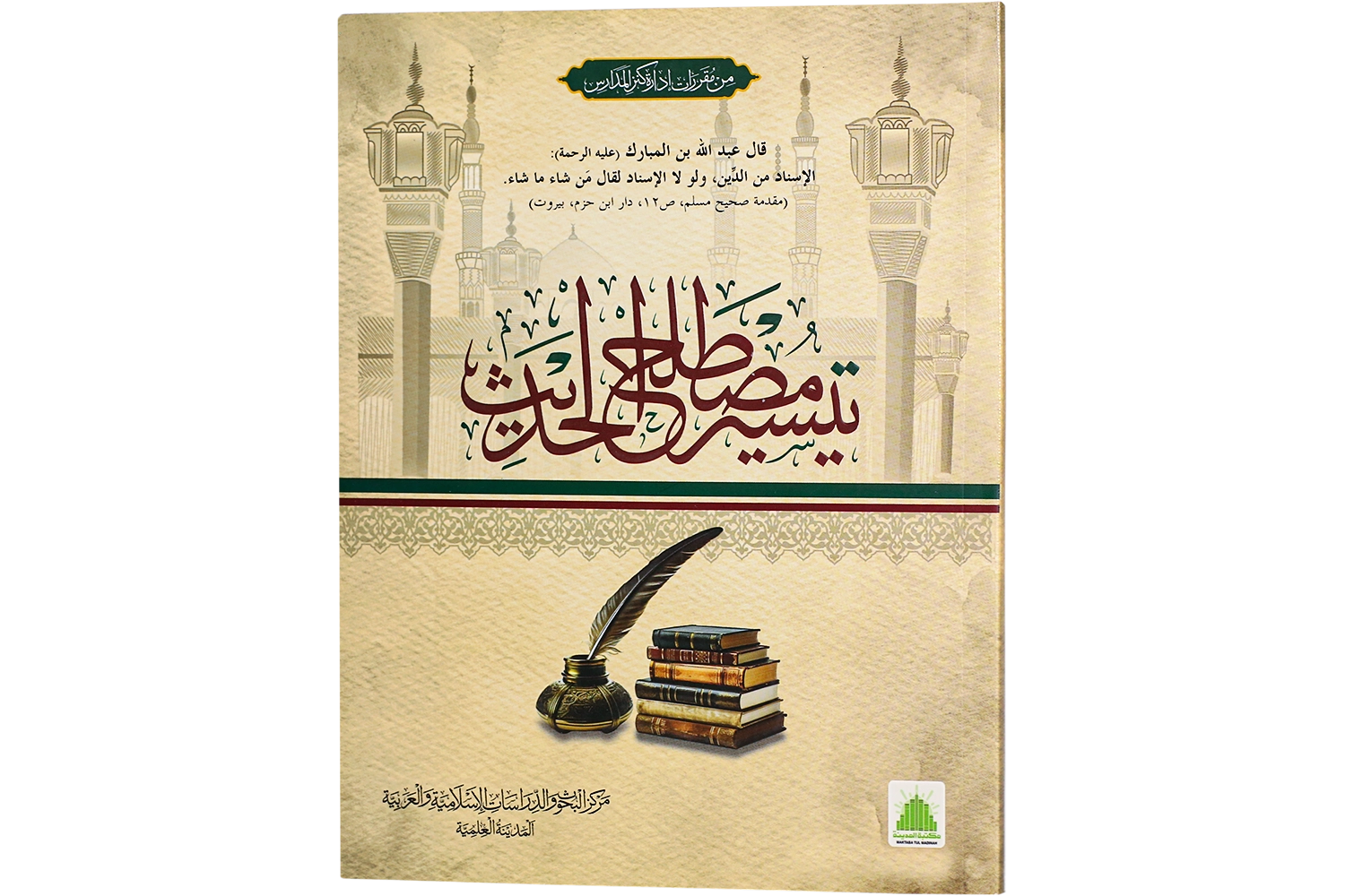 Taiseer Mustalah-Ul-Hadees - Darsi Mtm