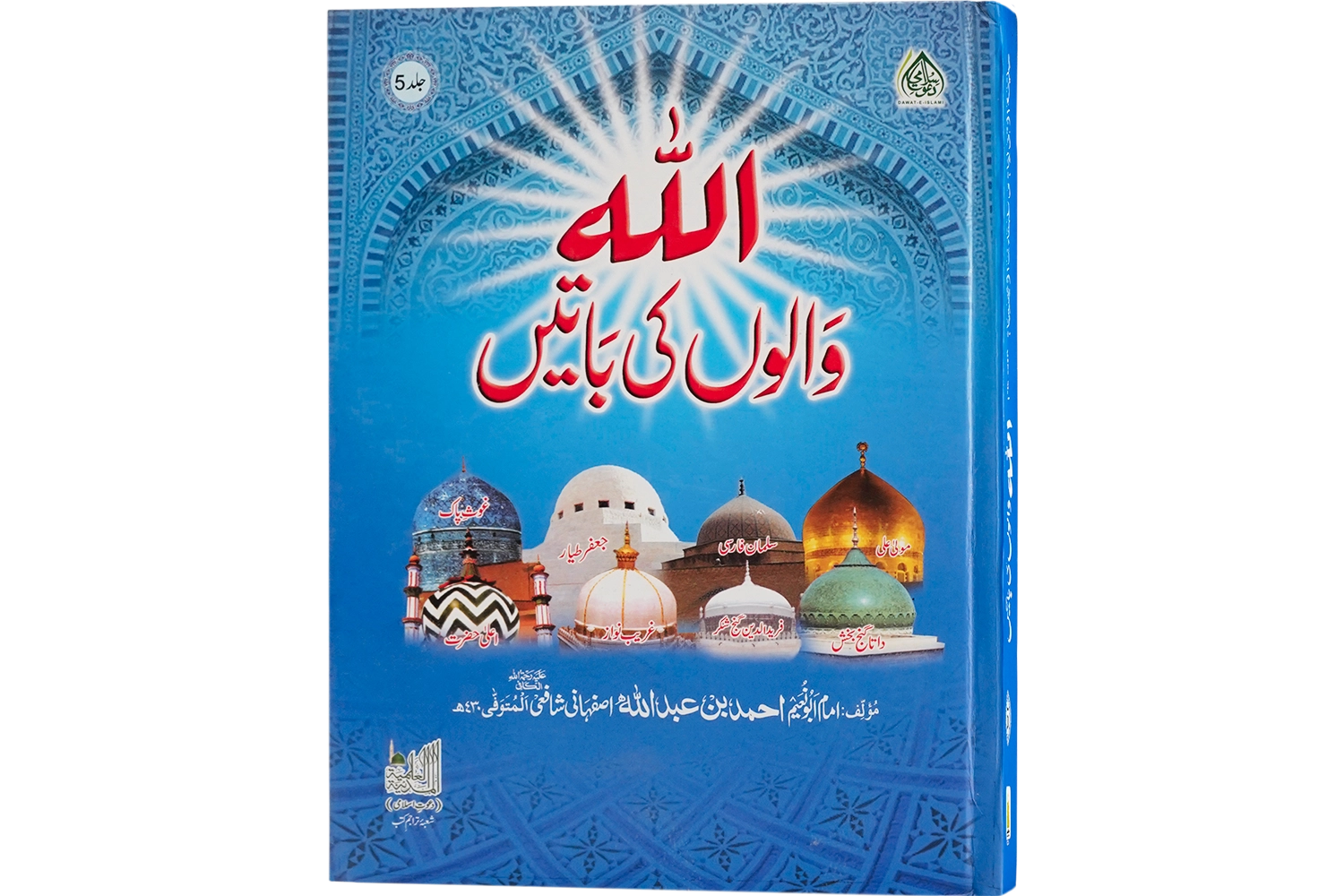 Allah Walon Ki Batain # 05