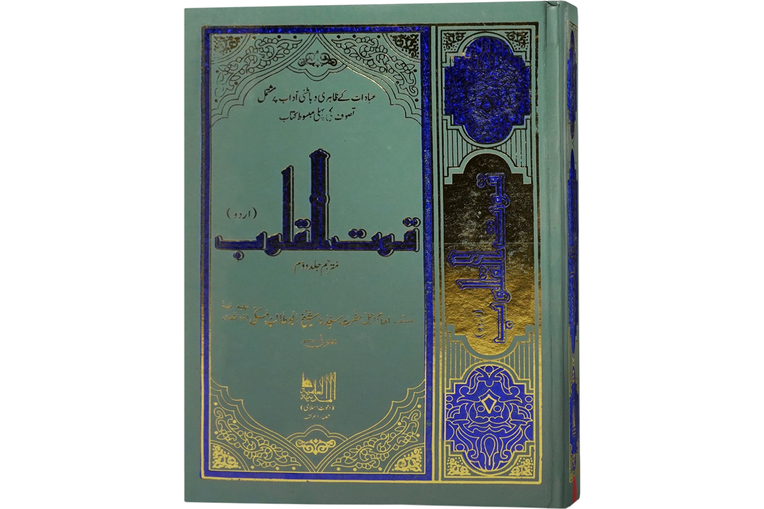 Qoot-Ul-Quloob Jild 02