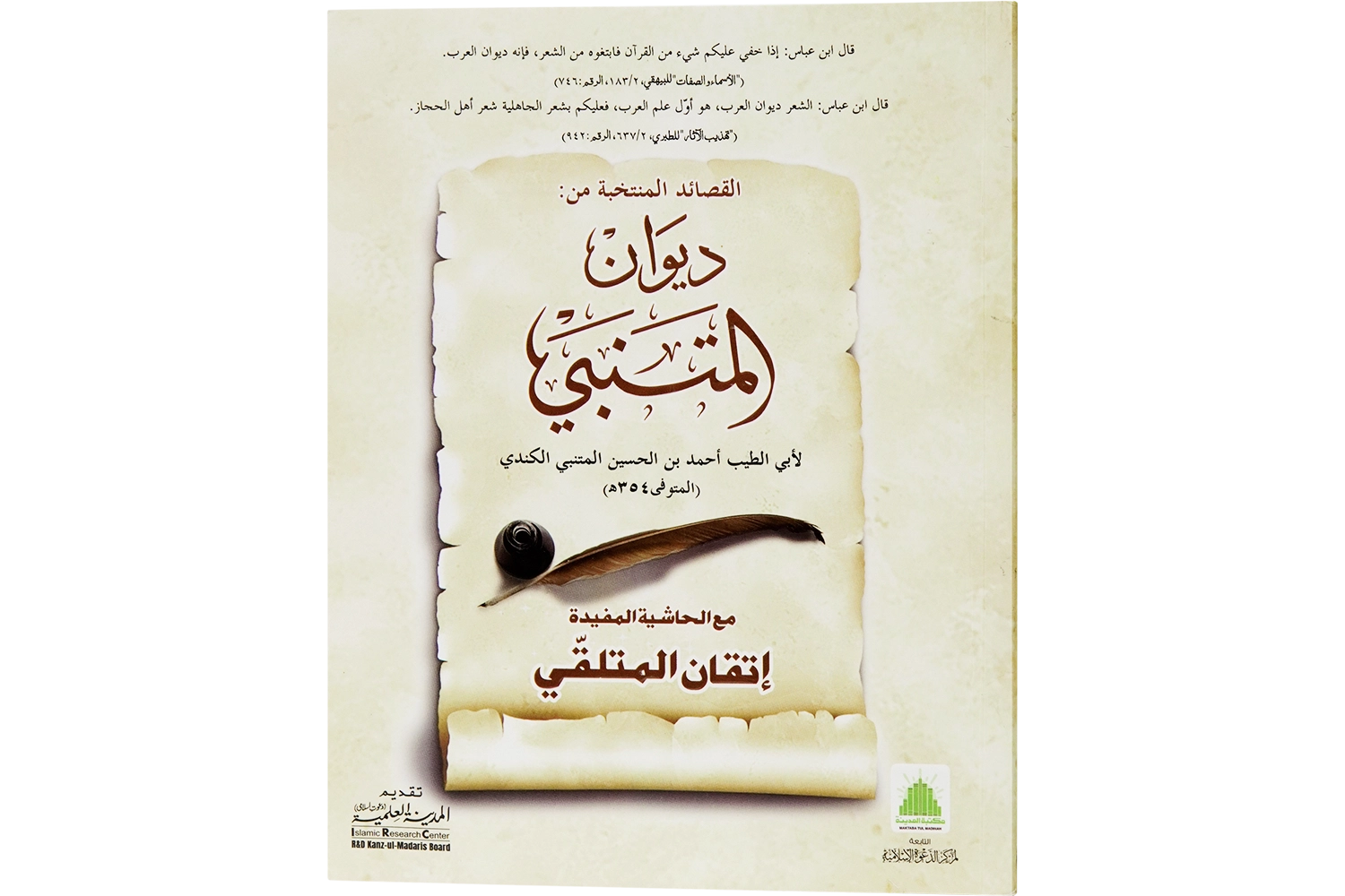 Dewan-ul-Mutanabbi Mtm