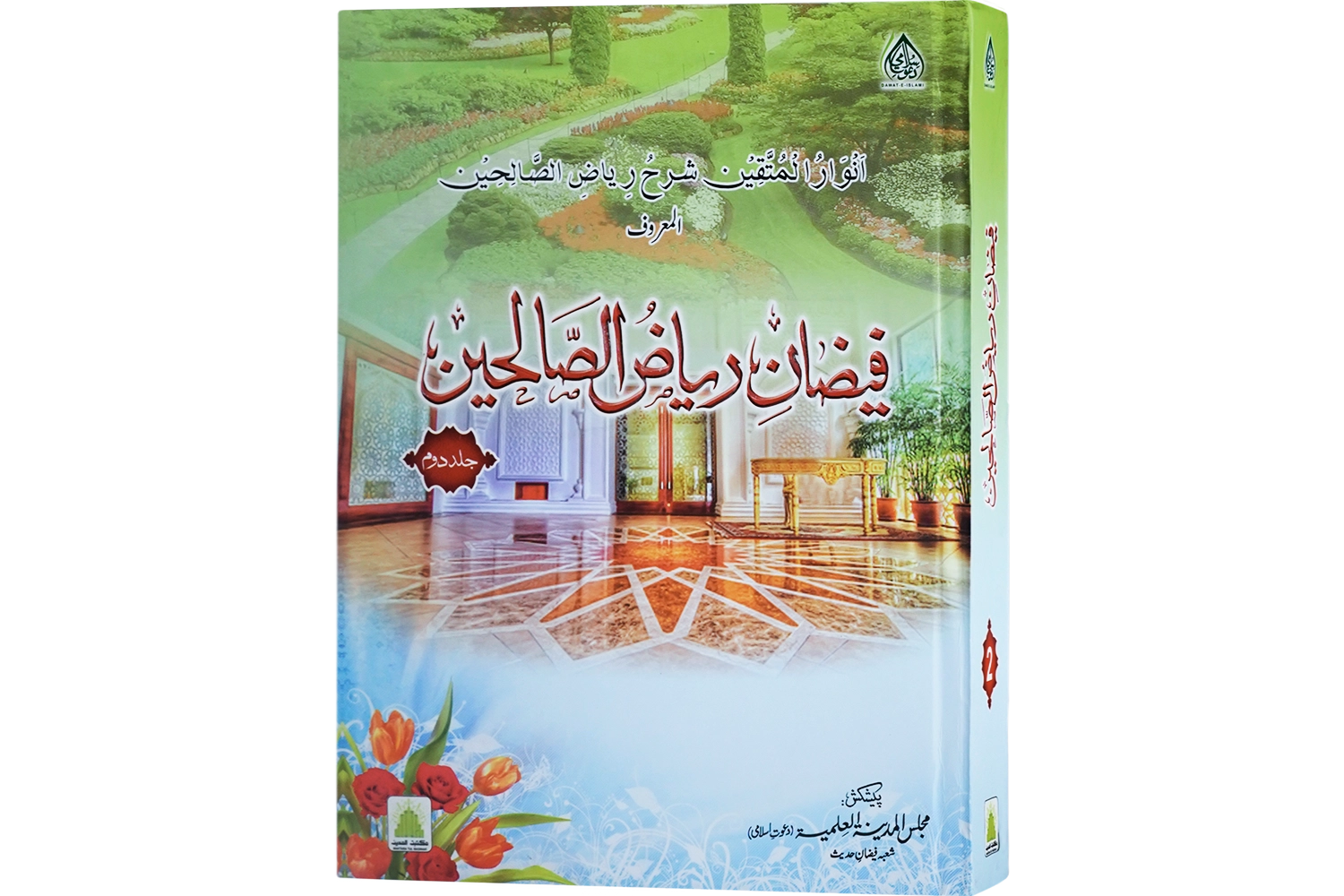 Faizan-E-Riaz-Us-Sualeheen - Jild 2